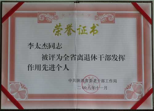 李太杰教授荣获全省“先进个人”荣誉称号