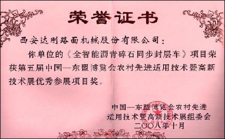 达刚公司荣获东盟博览会优秀参展项目奖