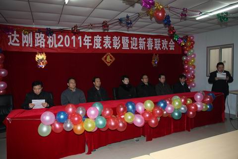 达刚路机隆重举行2011年度表彰暨2012年迎春联欢会