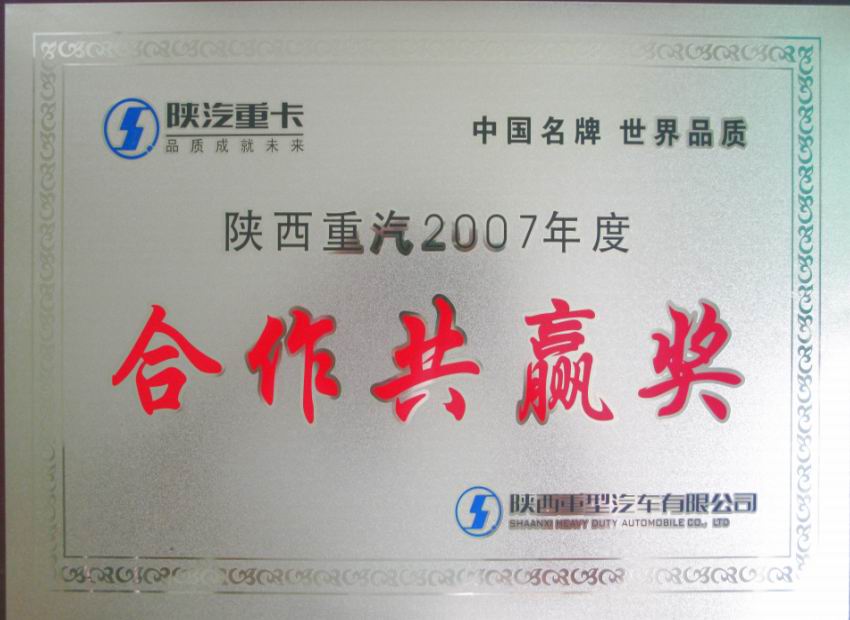 合作共赢奖