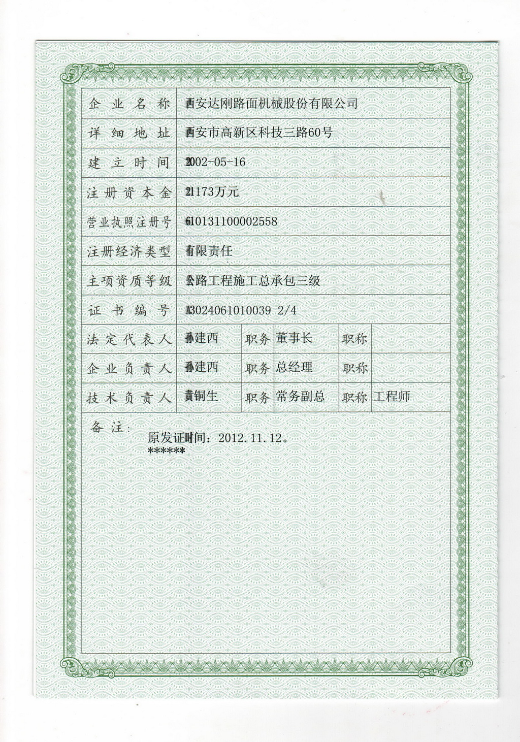 承包资质
