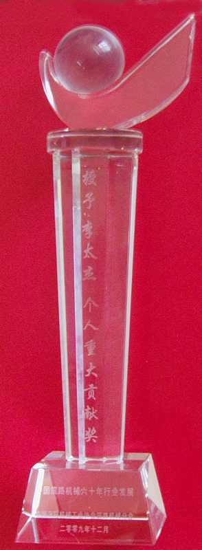李太杰--奖杯