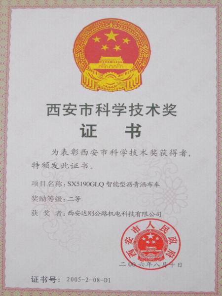西安市科学技术奖