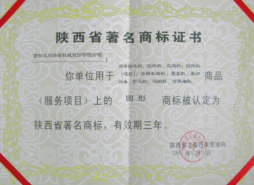 陕西省著名商标