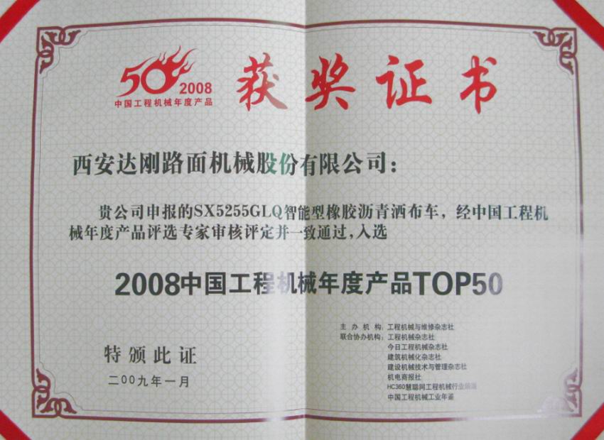 2008中国工程机械TOP50